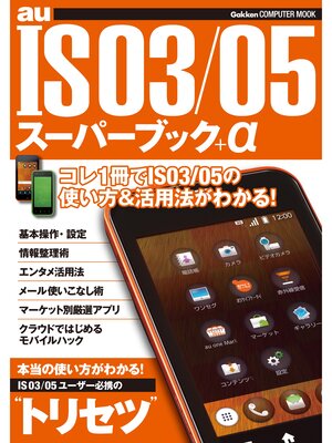 cover image of IS03/05 スーパーブック＋α
